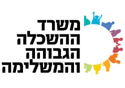 משרד ההשכלה הגבוהה והמשלימה :